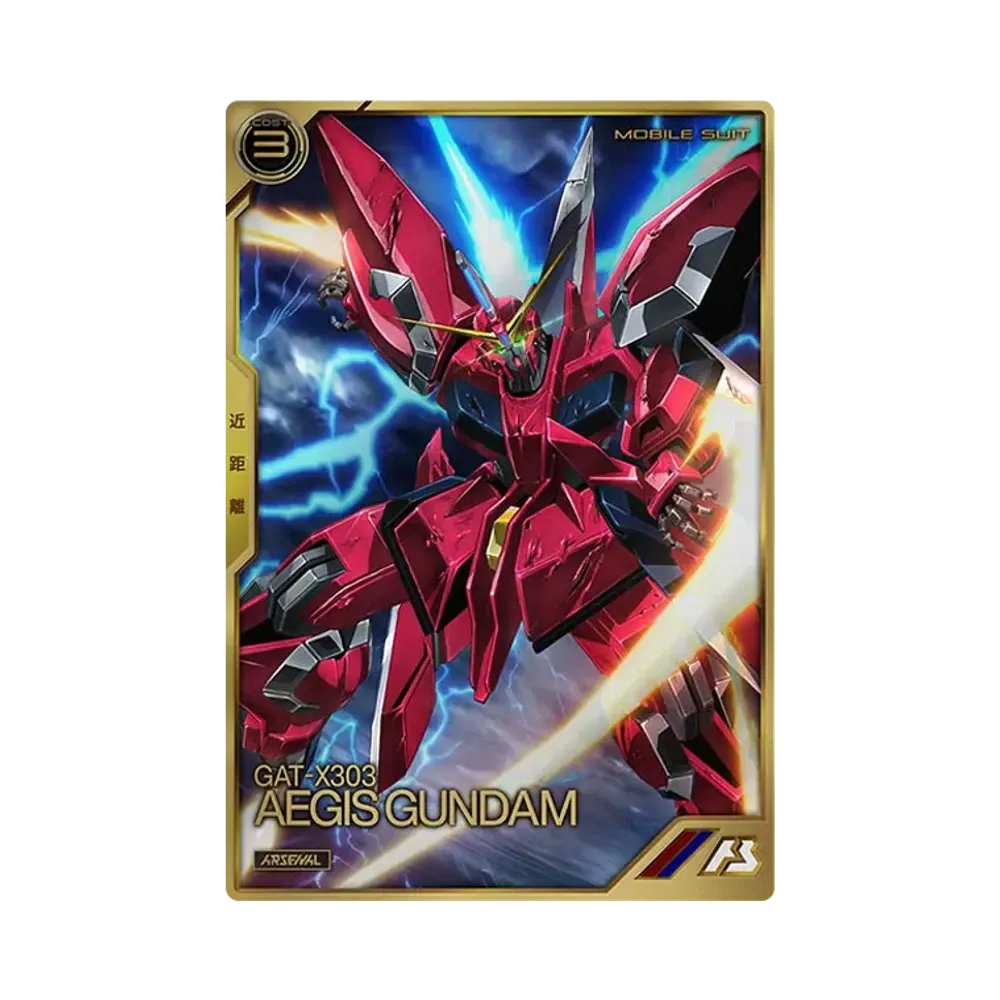 GAT-X303 イージスガンダム A [AR01-003](機動戦士ガンダム アーセナルベース「アーセナルレア 1弾 前半」)