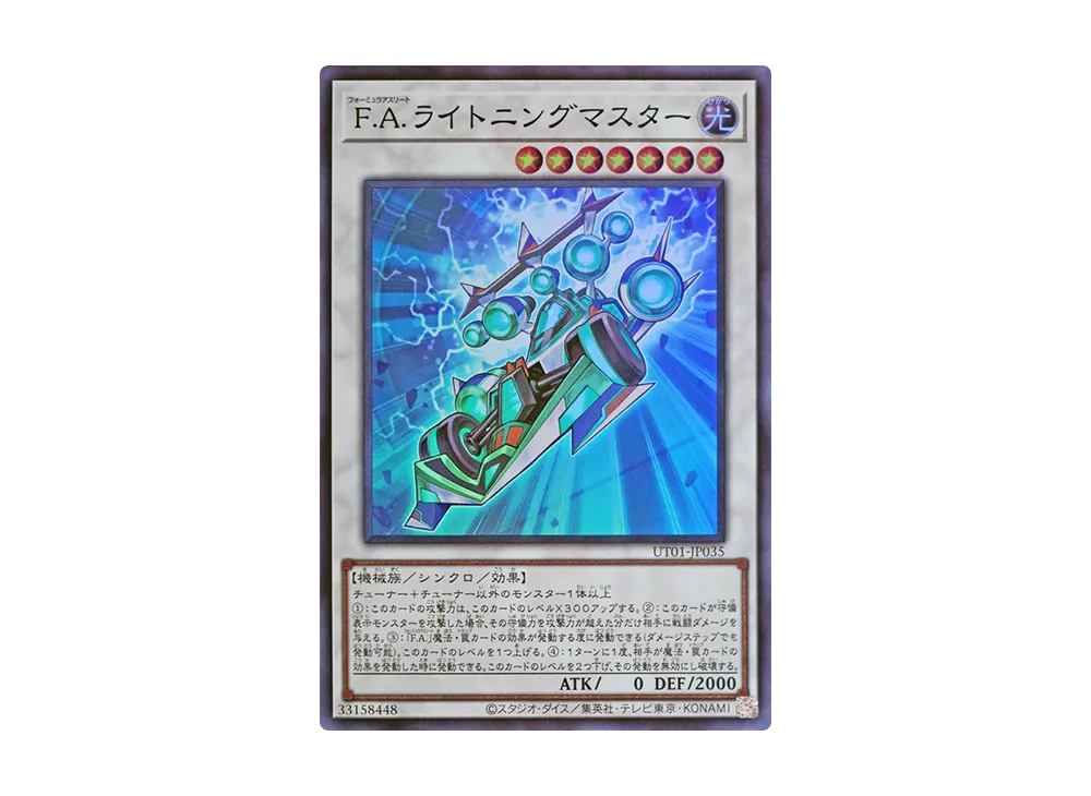 F.A.ライトニングマスター SR [UT01-JP035](スペシャルパック「ユーティリティ セレクション」)