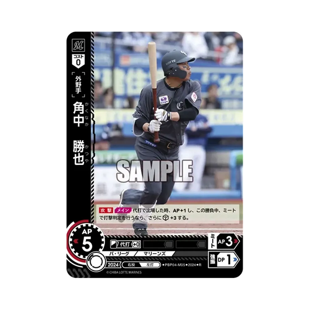 角中 勝也 R [PBP04-M05](パ・リーグ ブースターパック「2024 Vol.4」)