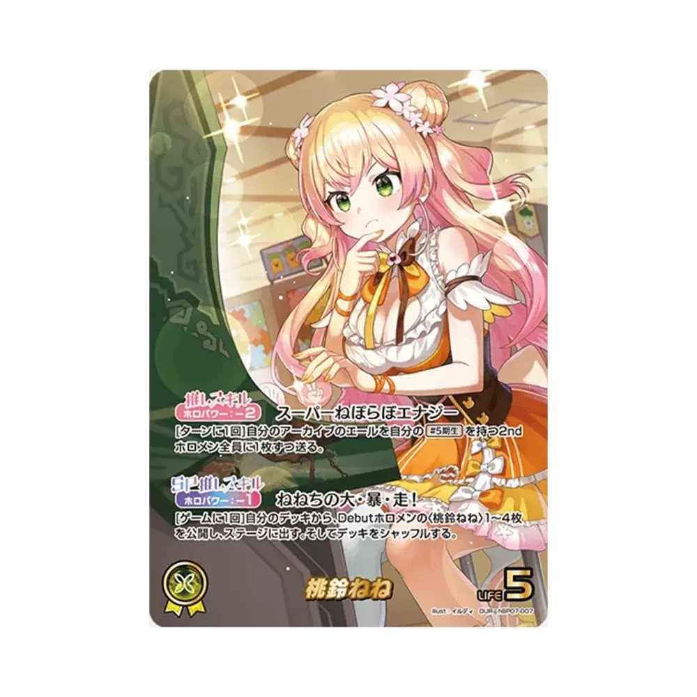 桃鈴ねね OUR [hBP07-007](ブースターパック「ディーヴァフィーバー」)