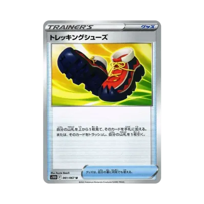 トレッキングシューズ