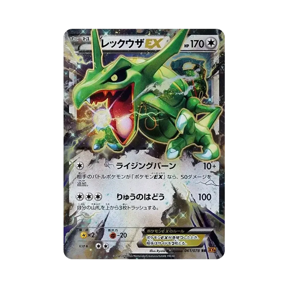 Rayquaza EX RR [XY6 061/078](Expansion Pack "Emerald Break")