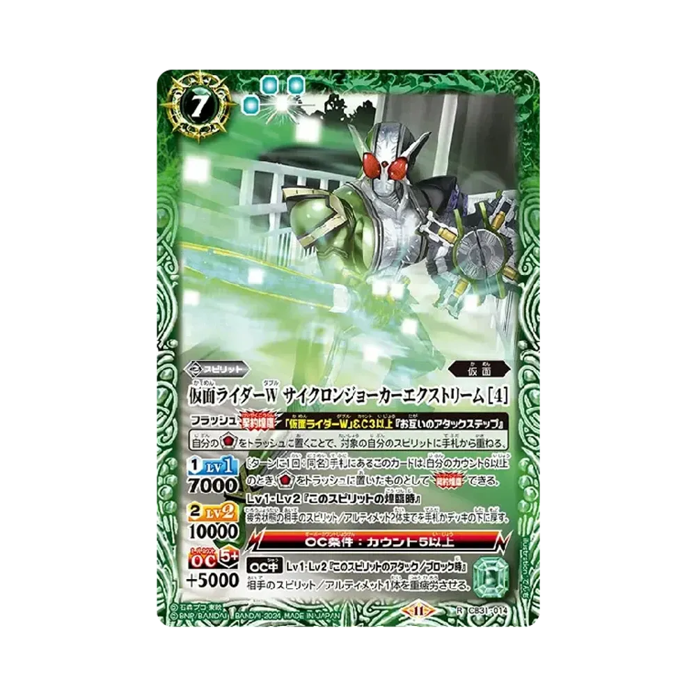 仮面ライダーW サイクロンジョーカーエクストリーム [4] R [CB31-014](コラボブースター「仮面ライダー Exceed the limit」)