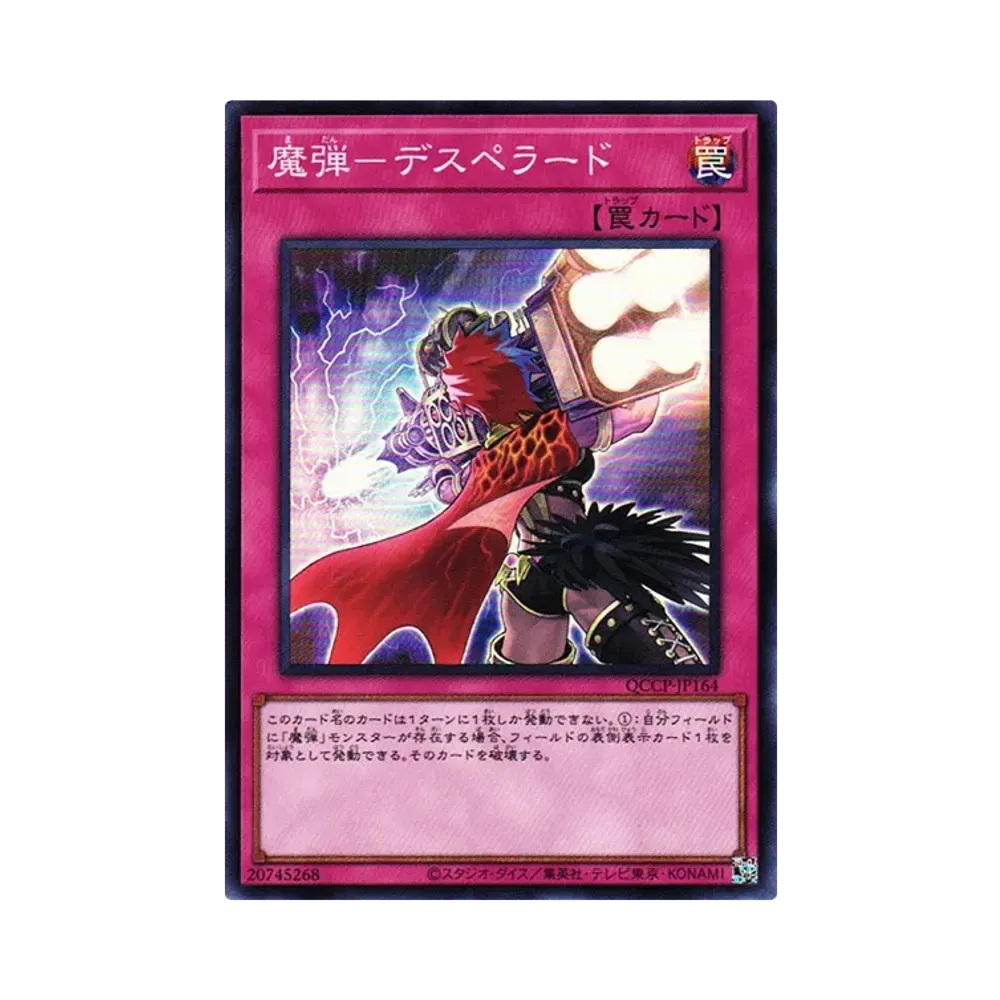 魔弾-デスペラード SR [QCCP-JP164](クォーター・センチュリー・クロニクル サイド：プライド)