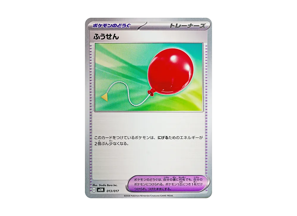 ふうせん [MEM 013/017](スターターセットex「ニャオハ&マスカーニャex」)