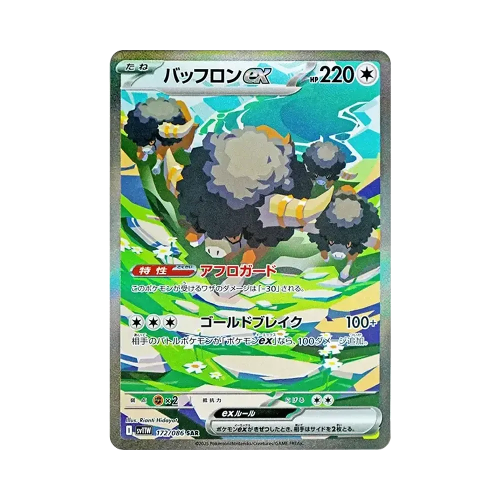 バッフロンex SAR [SV11W 172/086](拡張パック「ホワイトフレア」)