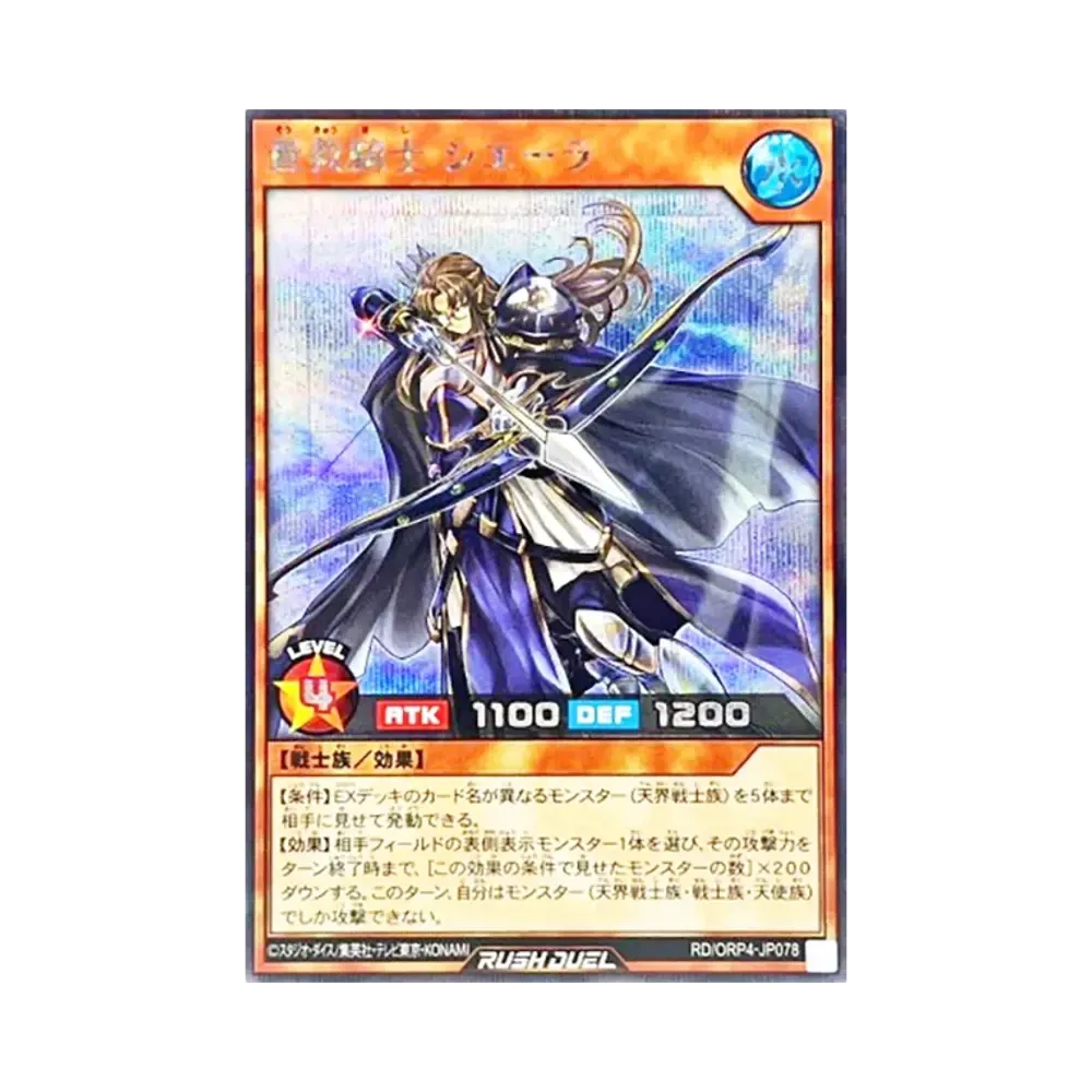 蒼救騎士 シエーラ SE [RD/ORP4-JP078](オーバーラッシュパック4)