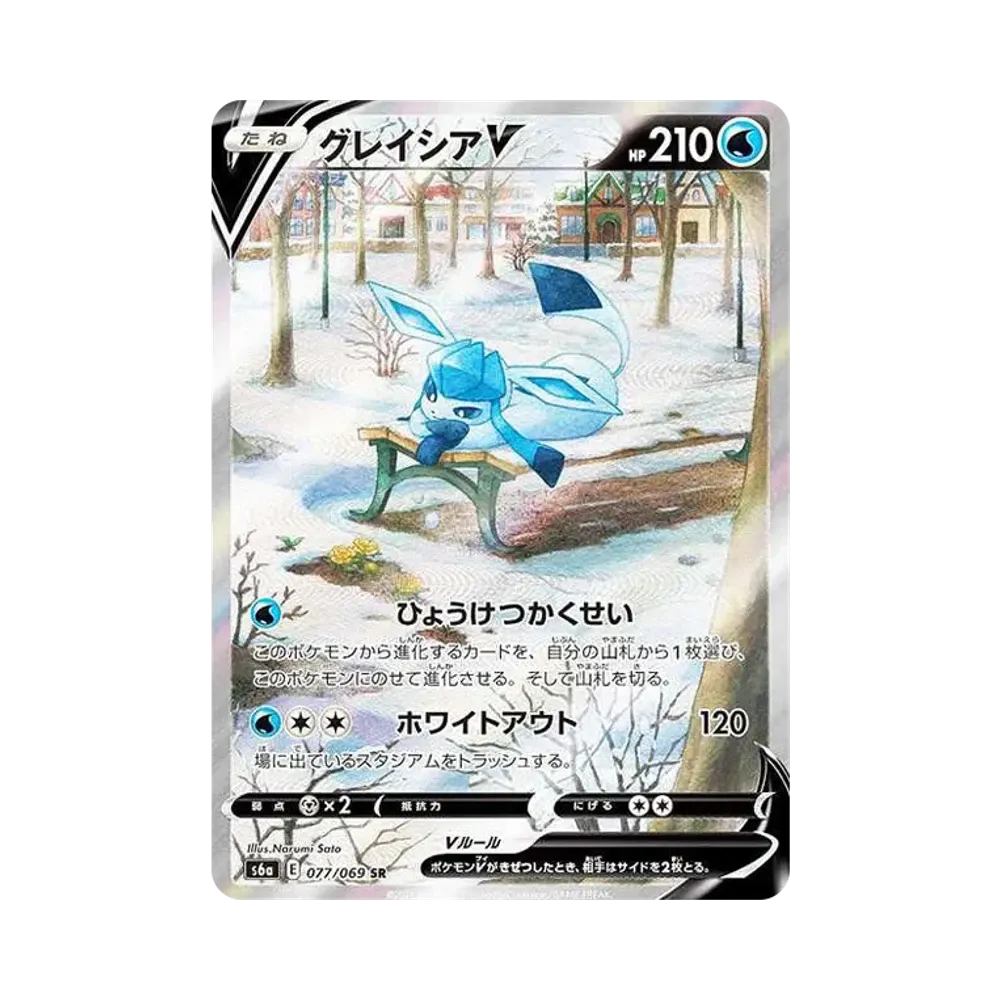 グレイシアV SR: SA[S6a 077/069](強化拡張パック「イーブイヒーローズ」)