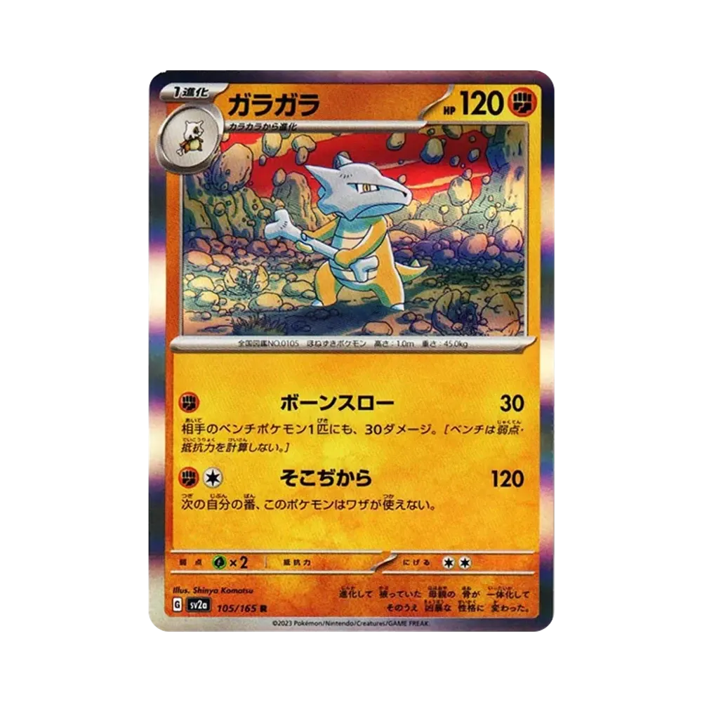 ガラガラ R[SV2a 105/165](強化拡張パック「ポケモンカード151」)
