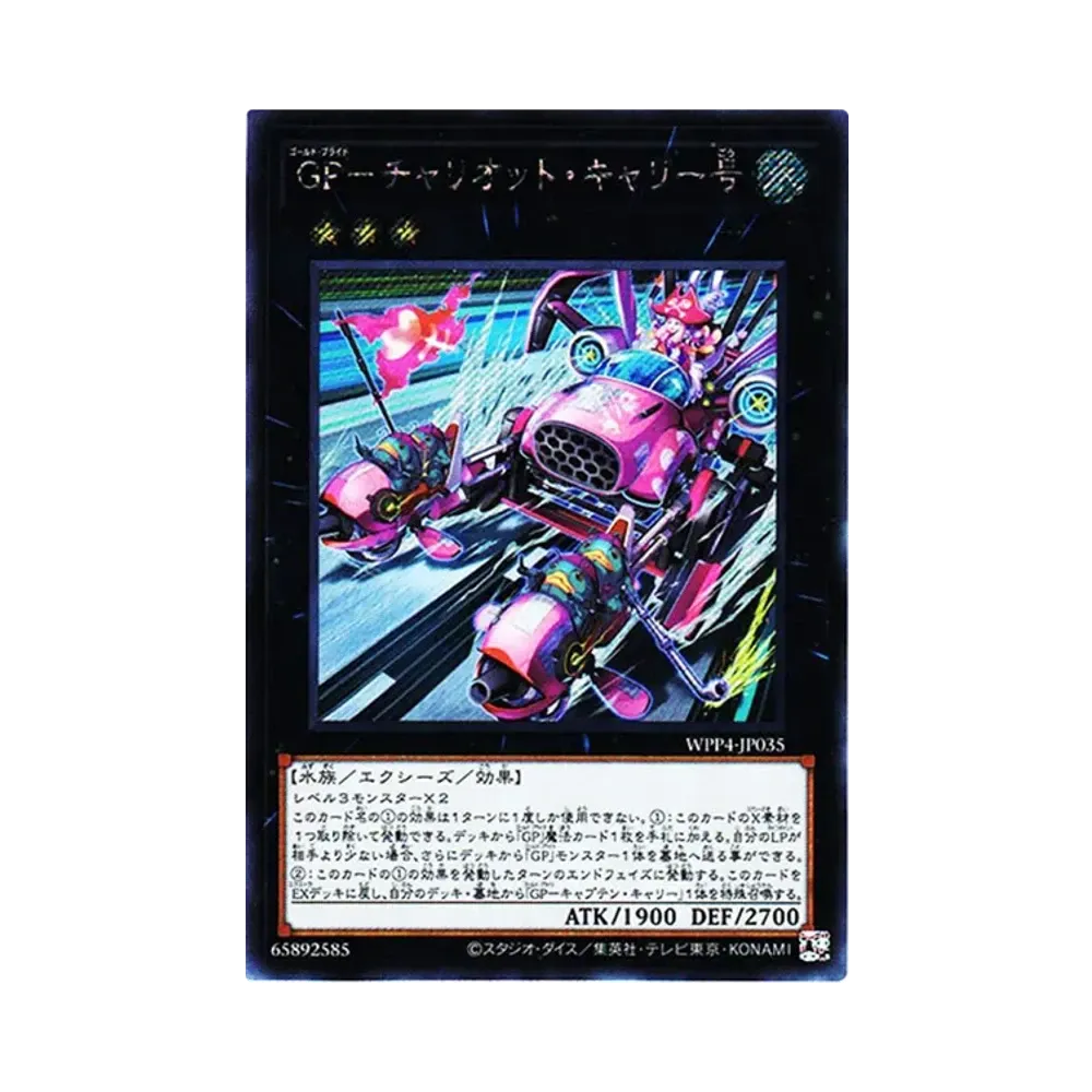 GP－チャリオット・キャリー号 SE[WPP4-JP035](ワールドプレミアパック2023)