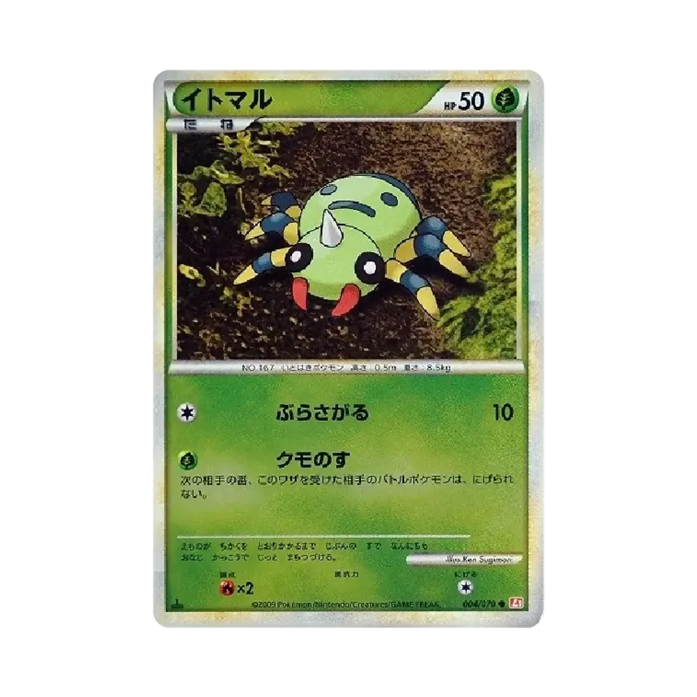 線球