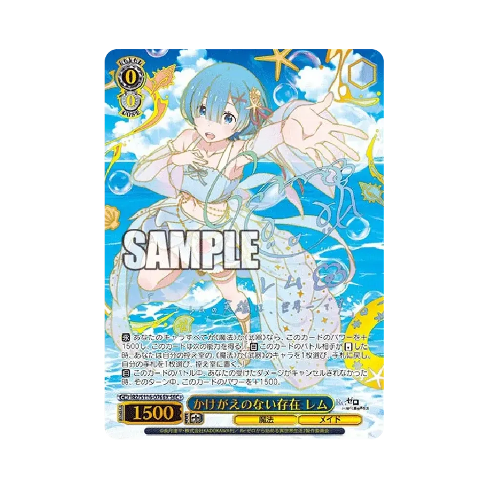 かけがえのない存在 レム SEC+ [RZ/S116-076EX](ブースターパック「Re:ゼロから始める異世界生活 Vol.3」)