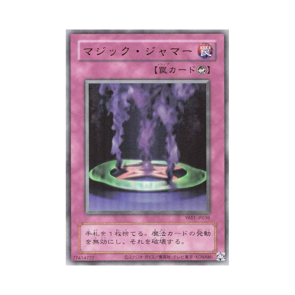 マジック・ジャマー (クラシックスタイル) UR [YAS1-JP036](デュエルセット「遊☆戯☆王 オリジナル アートワーク デュエル セット-遊戯編-」)