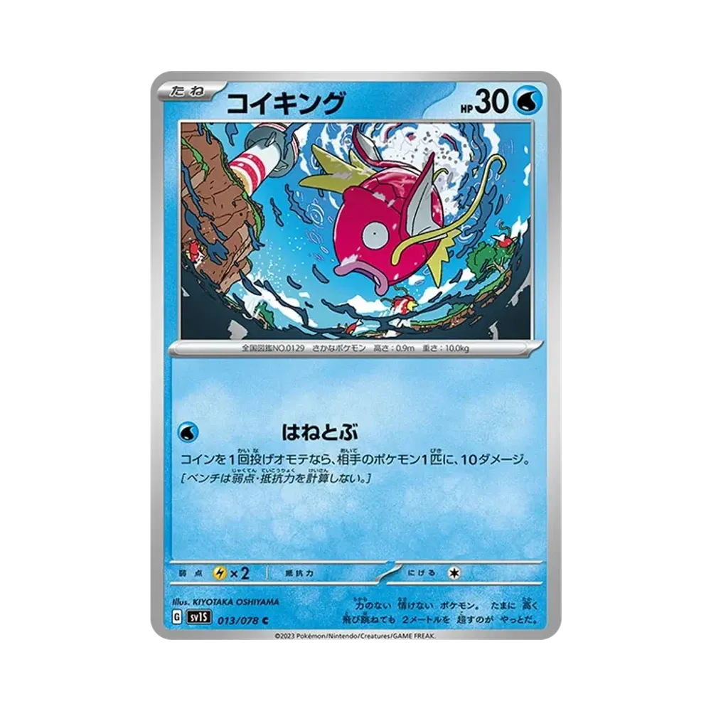 Magikarp C [SV1S 013/078](Expansion Pack "Scarlet ex")