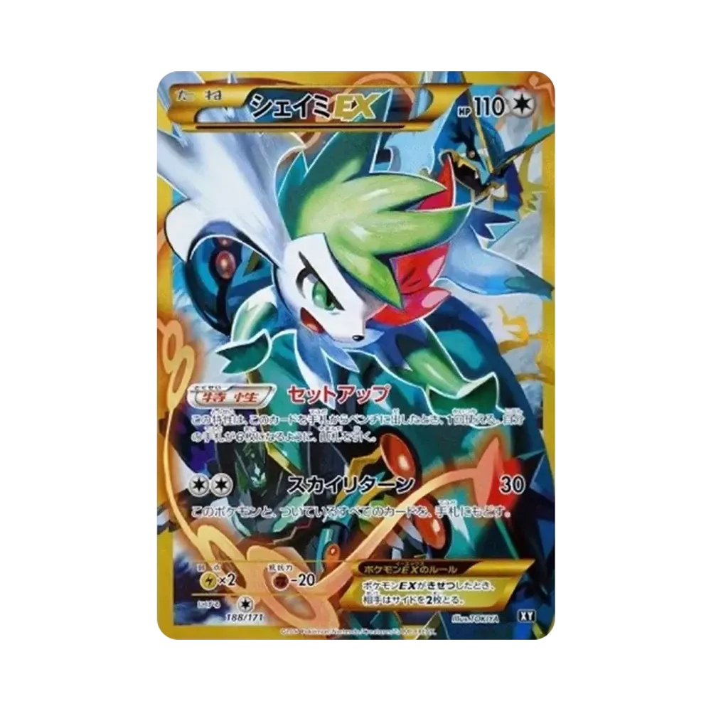 シェイミEX[XY-BEST 188/171](ハイクラスパック「THE BEST OF XY」)