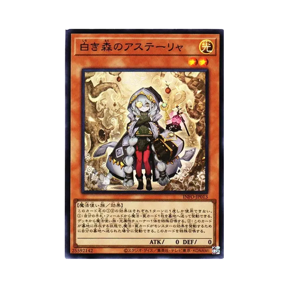 白き森のアステーリャ SR [INFO-JP013](インフィニット・フォビドゥン)