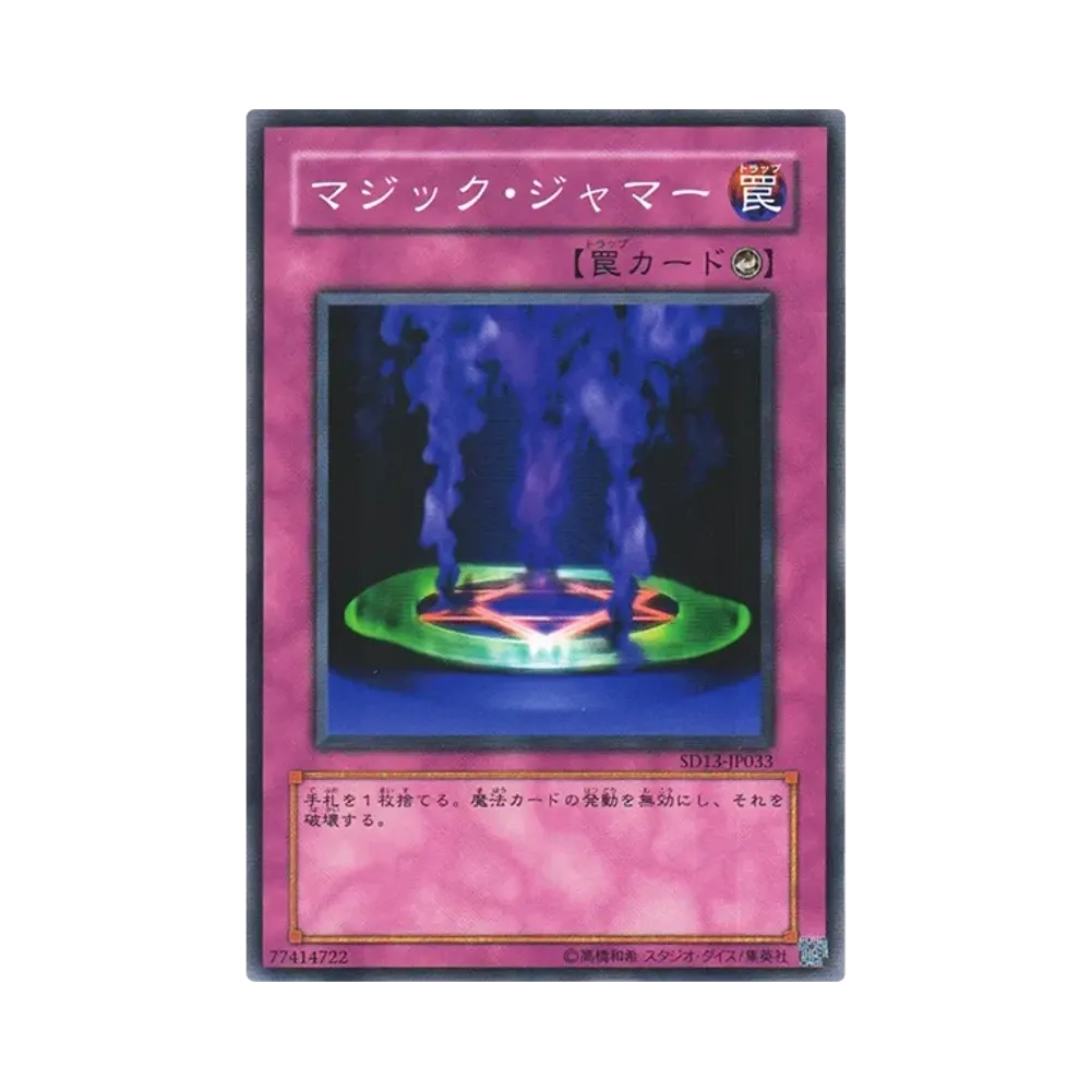 マジック・ジャマー N [SD13-JP033](ストラクチャーデッキ 巨竜の復活)