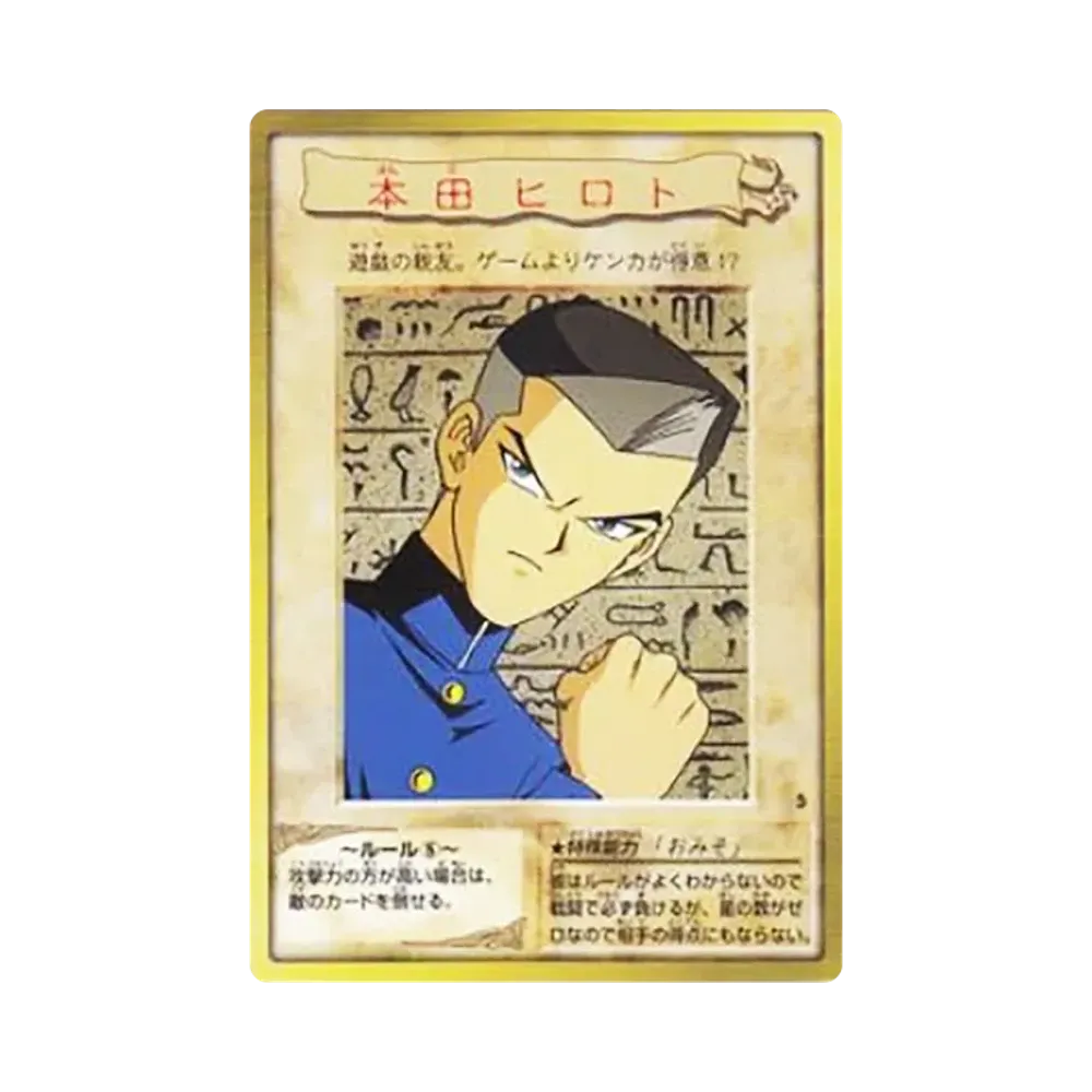 本田ヒロト CC [No.5](バンダイ版 遊戯王カード)