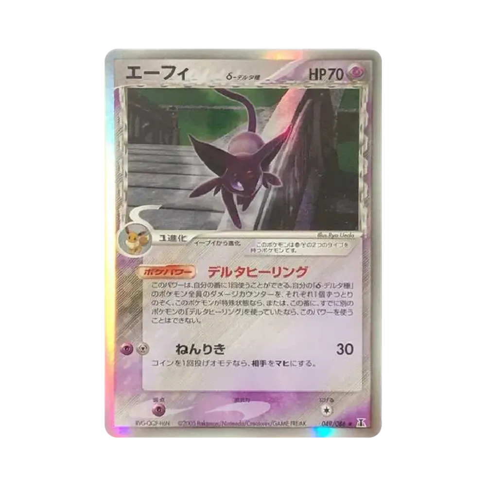 エーフィδ-デルタ種 R: 再販[PCG6 049/086](拡張パック「ホロンの研究塔」)