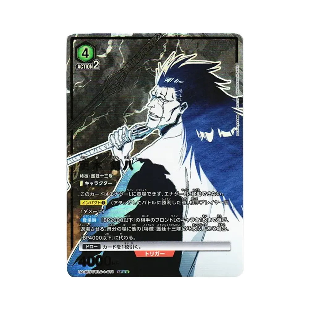 更木 剣八 SR★★[UA08BT-BLC-1-081](ユニオンアリーナ ブースター「BLEACH 千年血戦篇」)