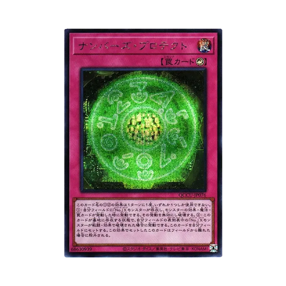 Numbers Protection SE [QCCU-JP076](QUARTER CENTURY CHRONICLE side:UNITY)