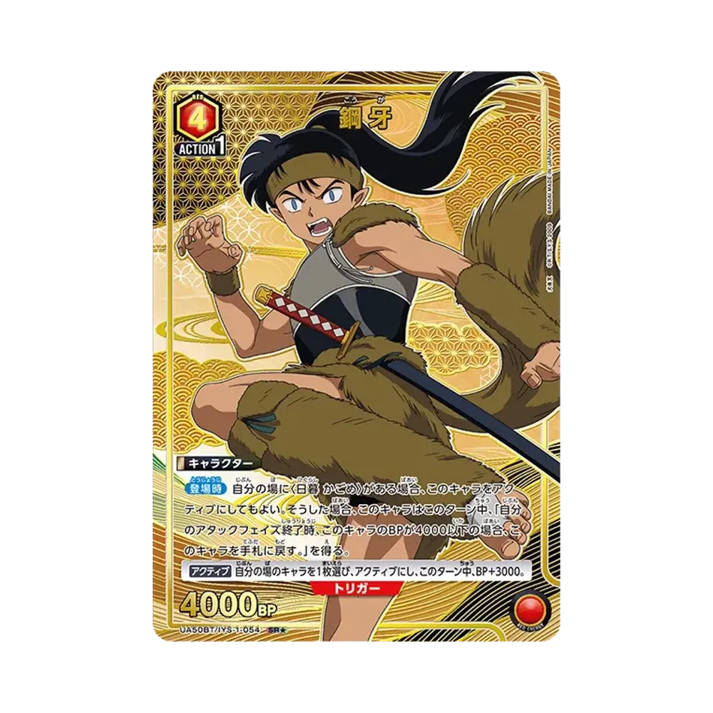 Koga SR* [UA50BT-IYS-1-054](Booster Pack "Inuyasha")