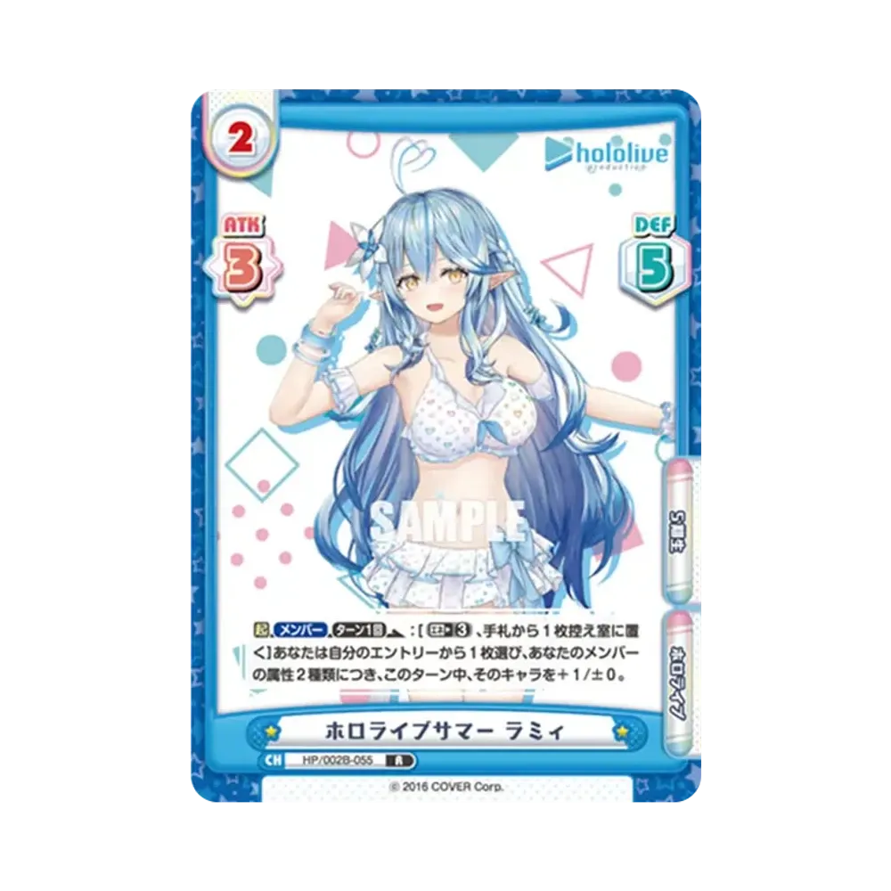 ホロライブサマー ラミィ R [HP/002B-055](ブースターパックプラス「ホロライブプロダクション Vol.2」)