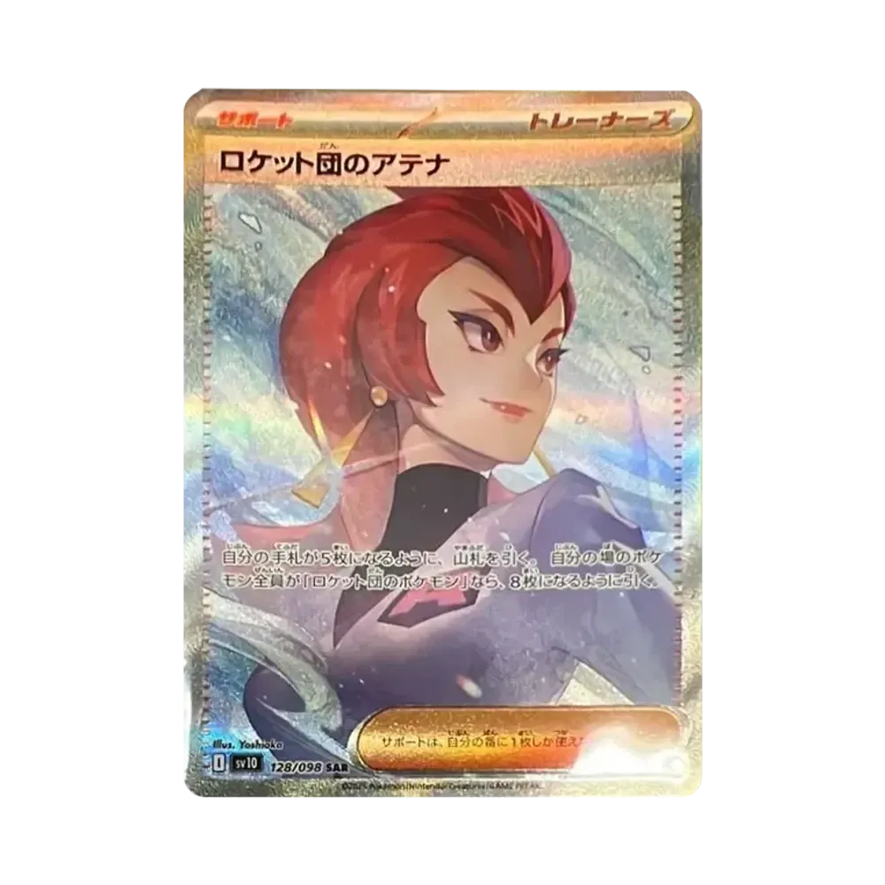 ロケット団のアテナ SAR [SV10 128/098](拡張パック「ロケット団の栄光」)