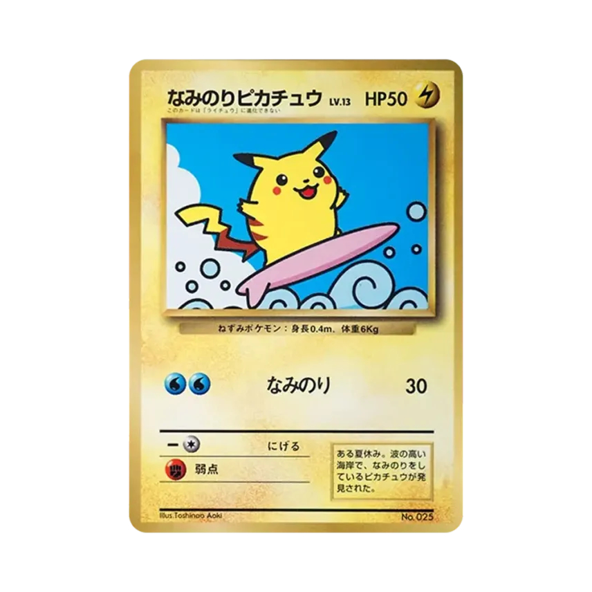 そらをとぶピカチュウ】【なみのりピカチュウ】コロコロコミック そら そらをとぶピカチュウ】【なみのりピカチュウ】コロコロコミック そら