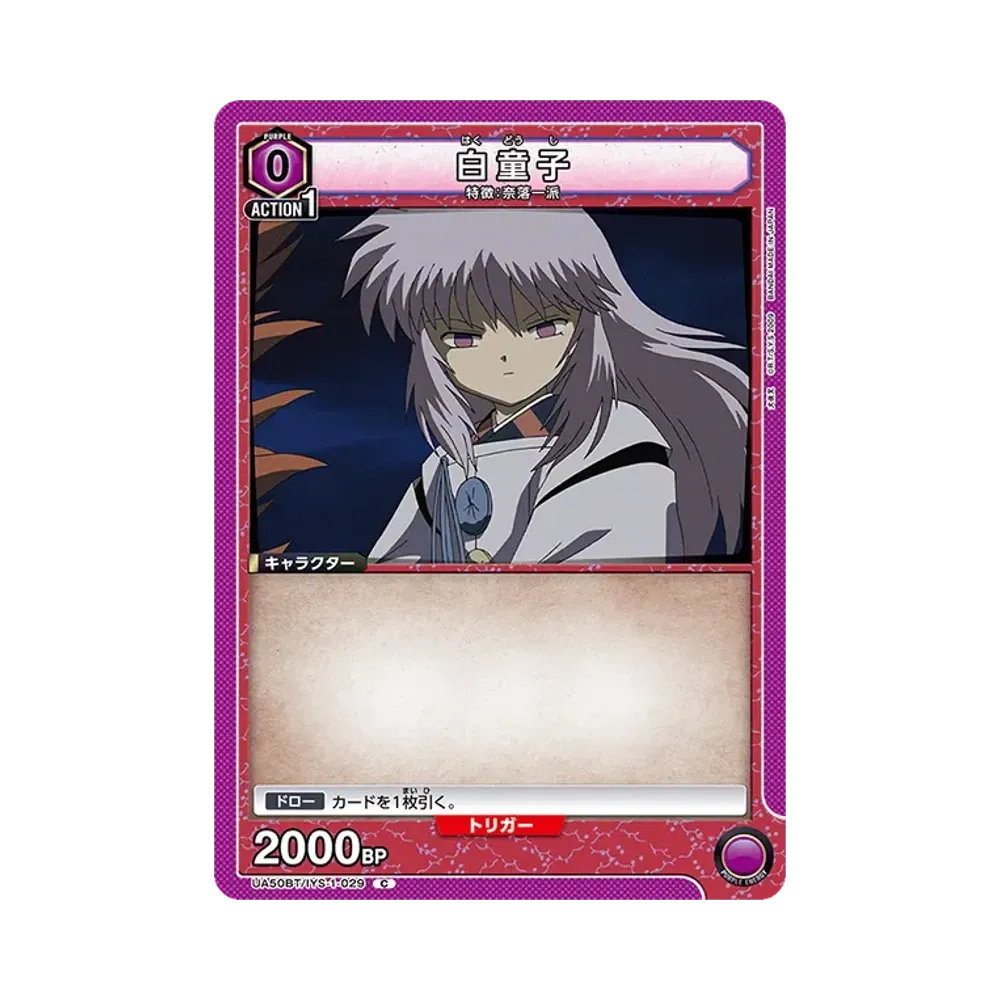 白童子 C [UA50BT-IYS-1-029](ブースターパック「犬夜叉」)