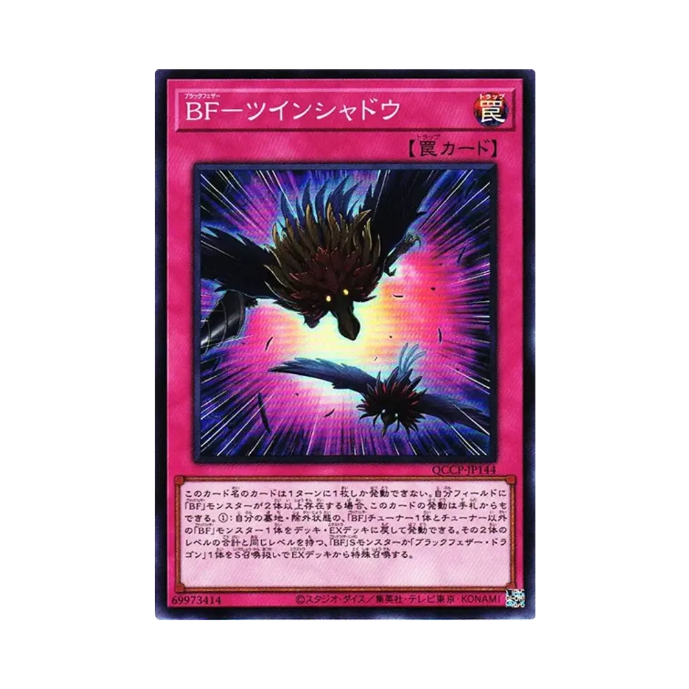 BF-ツインシャドウ SR [QCCP-JP144](クォーター・センチュリー・クロニクル サイド:プライド)