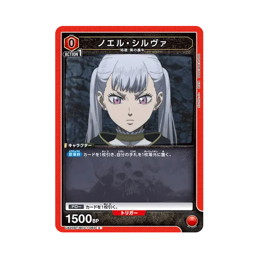 ノエル・シルヴァ C [UA20BT-BCV-1-080](ブースターパック「ブラッククローバー」)