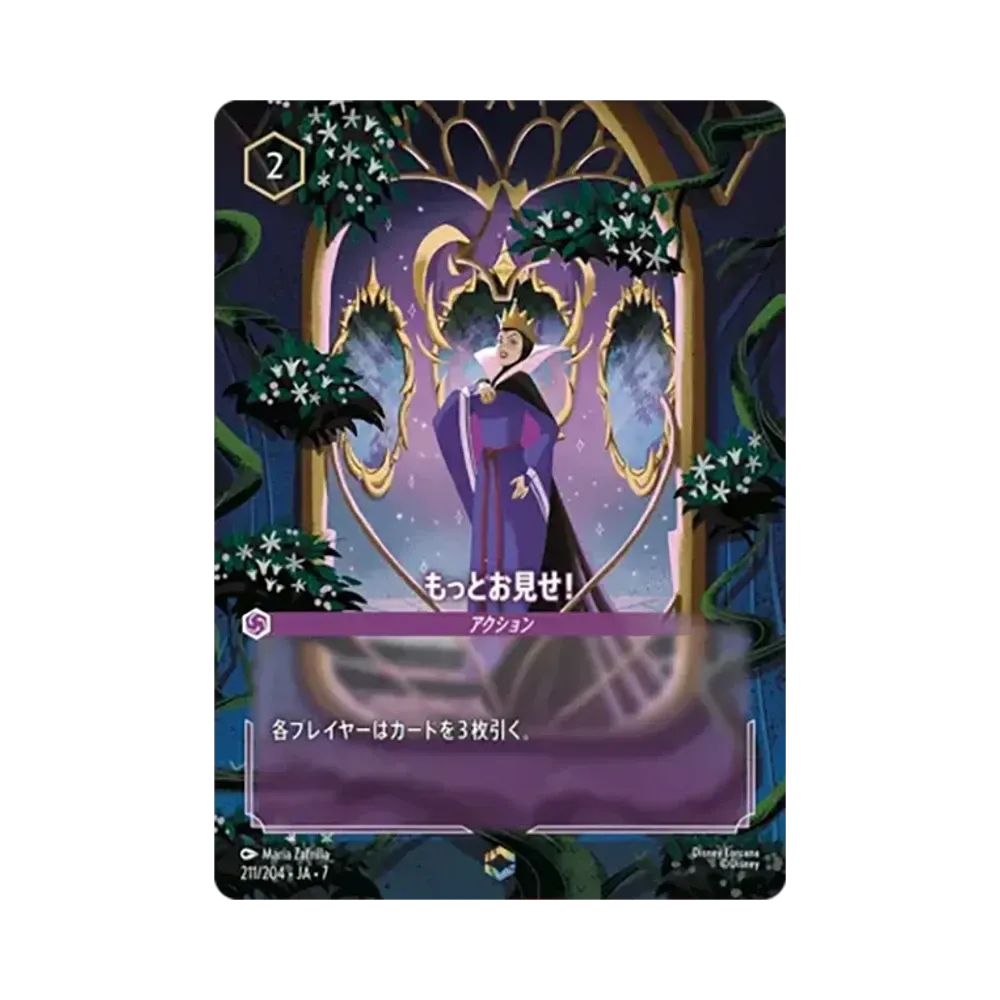 もっとお見せ！ エンチャンテッド [211/204•JA•7]【日本語版】(ブースターパック「アーケイジアと魔法の島」)