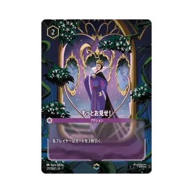 ディズニー ロルカナ【日本語版】ブースターパック「アーケイジアと ディズニー ロルカナ【日本語版】ブースターパック「アーケイジアと