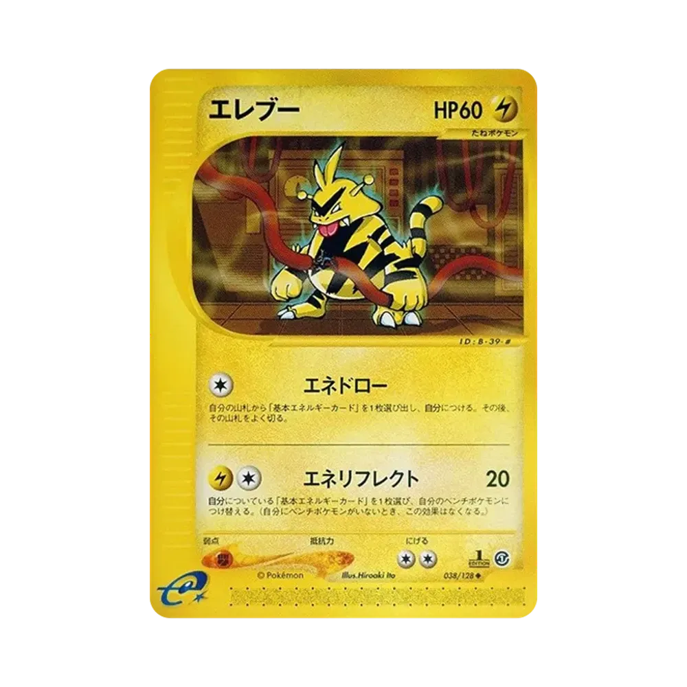 エレブー ◆ :1ED [e1 038/128](ポケモンカードe 第1弾「基本拡張パック」)