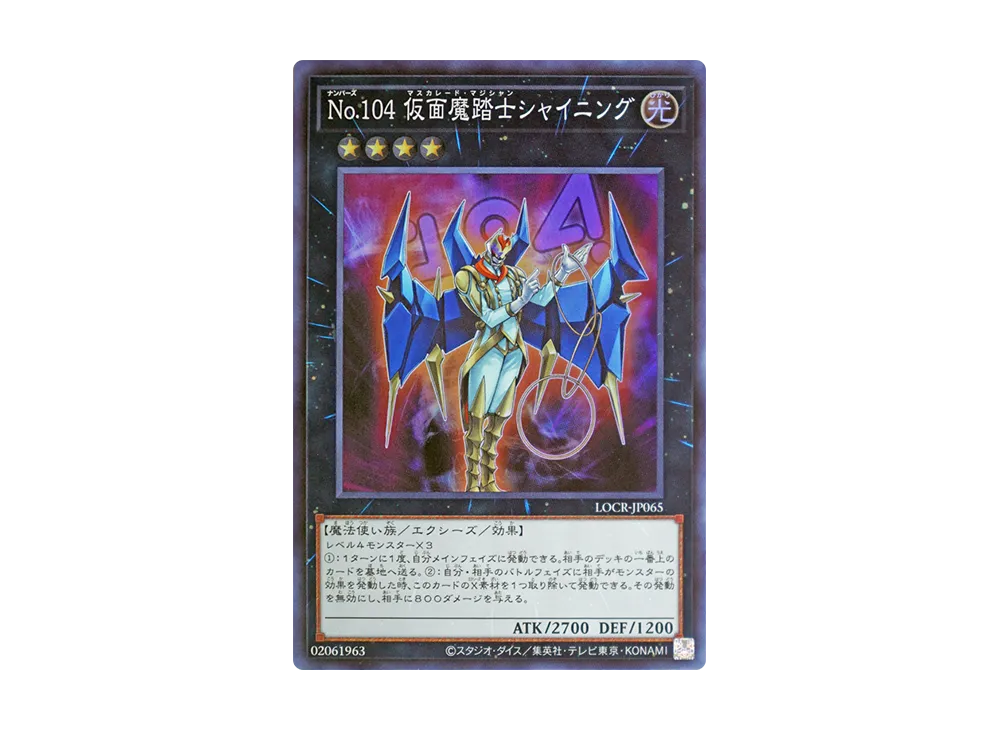 No.104 仮面魔踏士シャイニング SR [LOCR-JP065](リミットオーバーコレクション ザ ライバルズ)