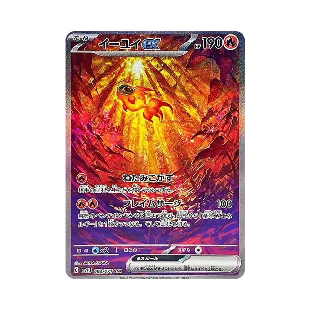 イーユイex SAR[SV2D 092/071](拡張パック「クレイバースト」)