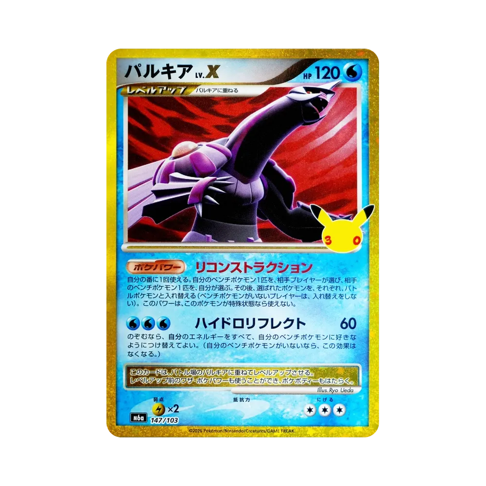 Palkia LV.X [M6a 147/103](Expansion Pack "30th CELEBRATION")
