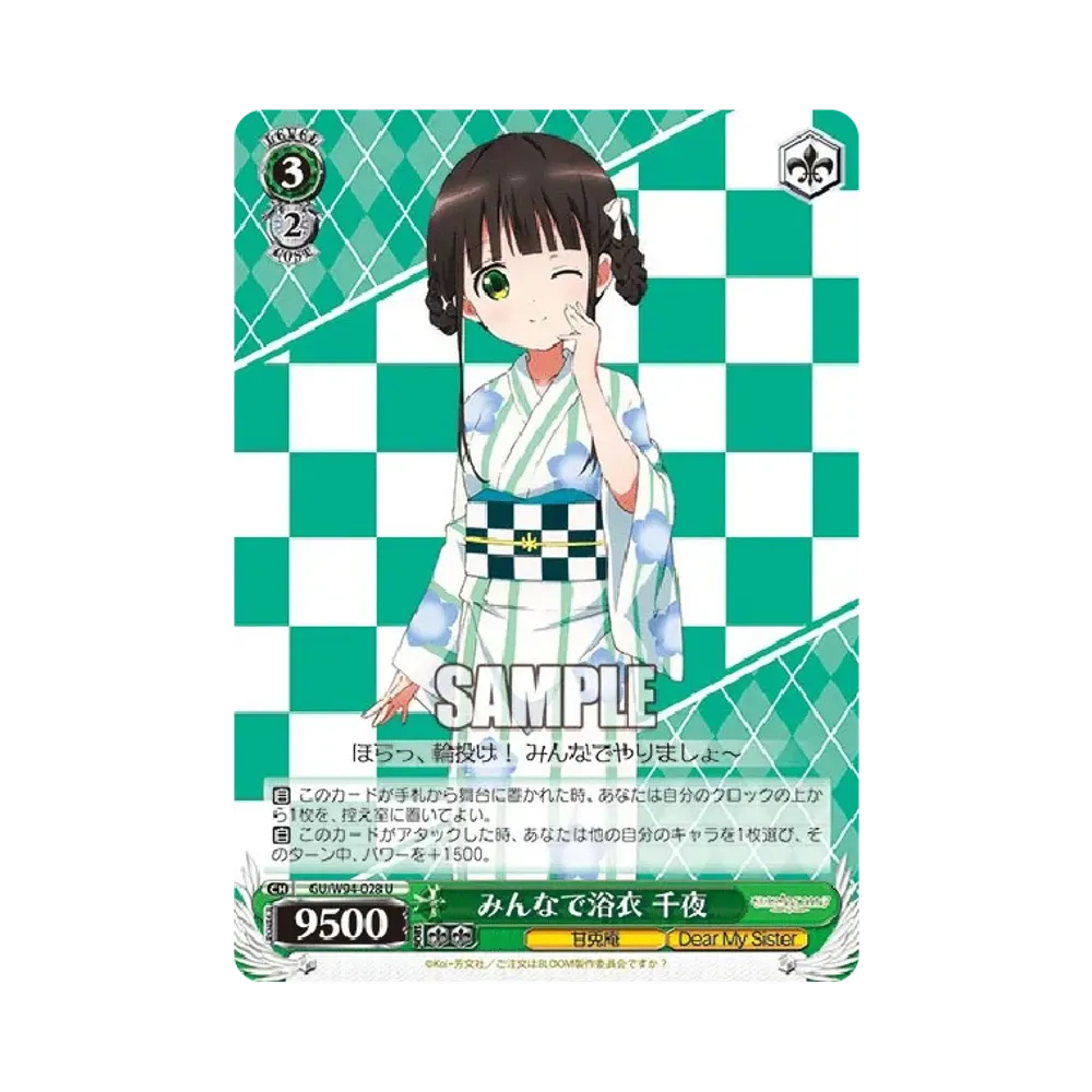 みんなで浴衣 千夜 U [GU/W94-028](ブースターパック「ご注文はうさぎですか? Re:Edit」)