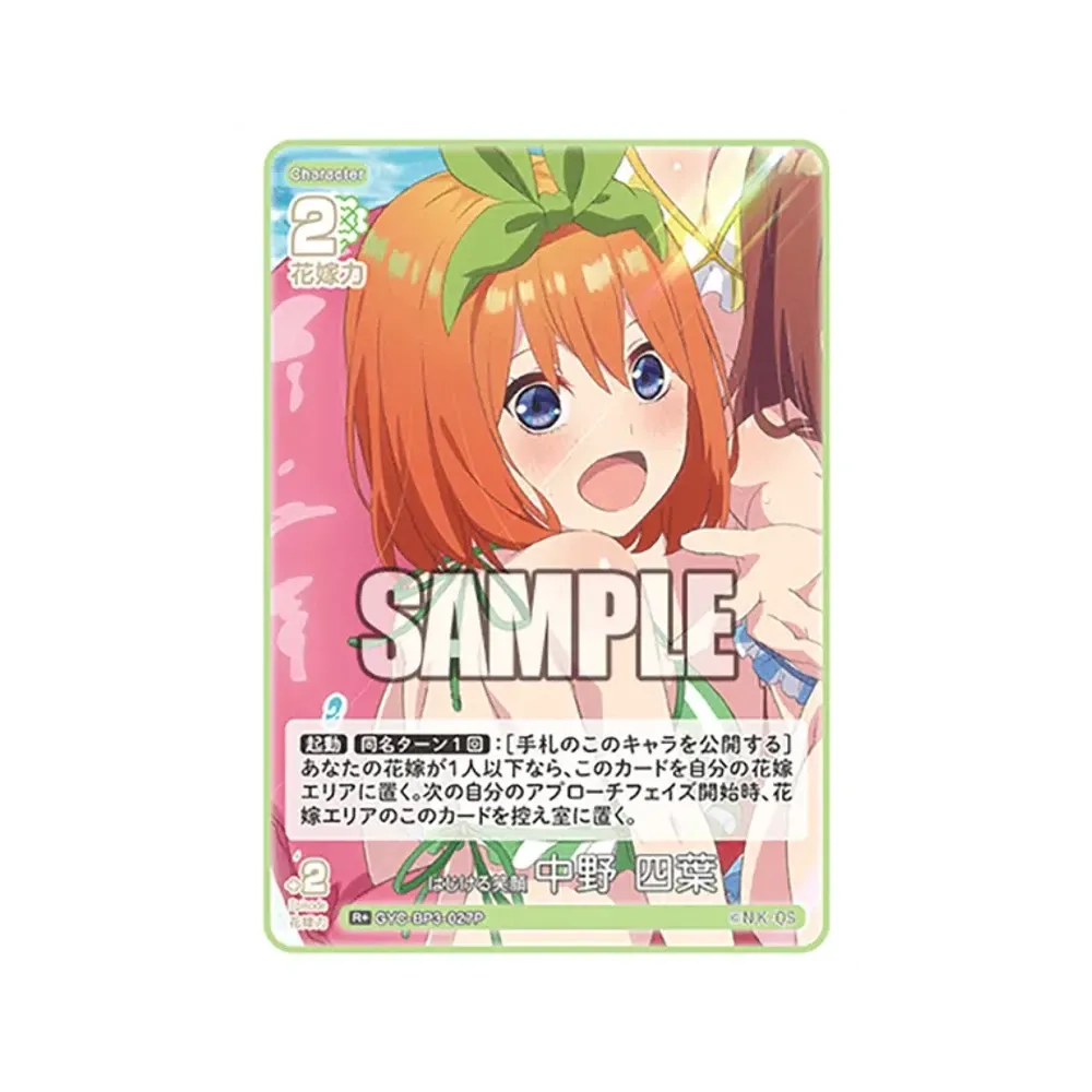 はじける笑顔 中野 四葉 R+ [GYC-BP3-027P](ブースターパック「いつもどこでも」)