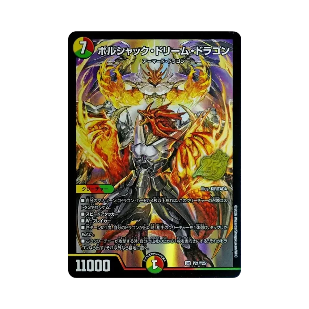 ボルシャック・ドリーム・ドラゴン SR [P21/Y25](逆札篇「25周年サンキューパック 春ver.」)