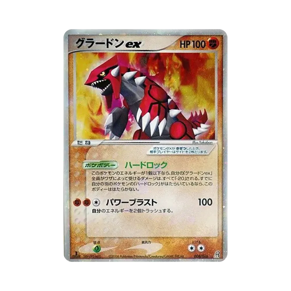 グラードンex :1ED [PCG 008/016](構築済みスターター「大地のグラードンex」)