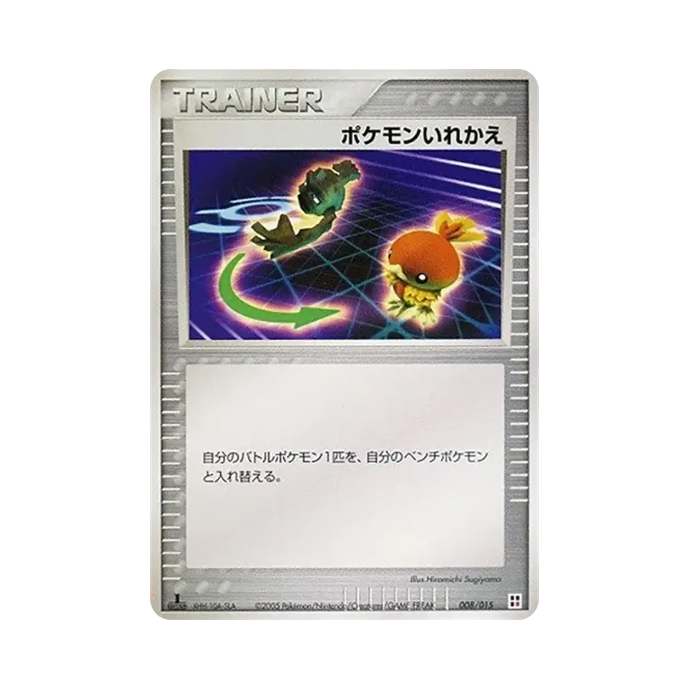 ポケモンいれかえ :1ED [PCG 008/015](クイック・コンストラクション・パック「タイプユニット:炎」)