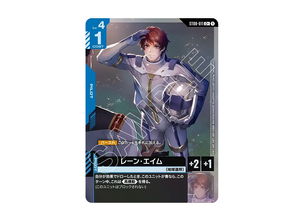 レーン・エイム C + [ST08-011](スタートデッキ「フラッシュ オブ ラディアンス」)