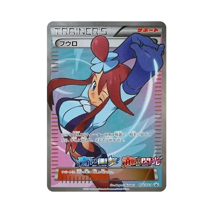 フウロ SR プロモ 164/XY-P ポケモンカード フウロ プロモ ポケモン フウロ SR プロモ 164/XY-P ポケモンカード フウロ プロモ ポケモン
