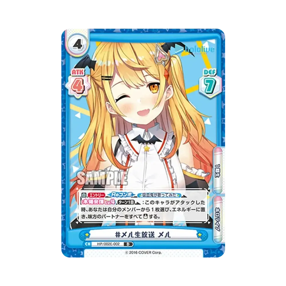 #メル生放送 メル D [HP/002E-002](スペシャルデッキセット「ホロライブプロダクション 1期生&ゲーマーズ」)
