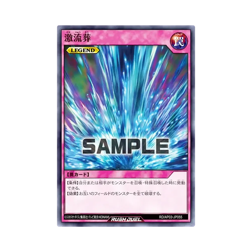 激流葬 LEGEND N [RD/AP03-JP055](アドバンスパック ユニオン・ベース)
