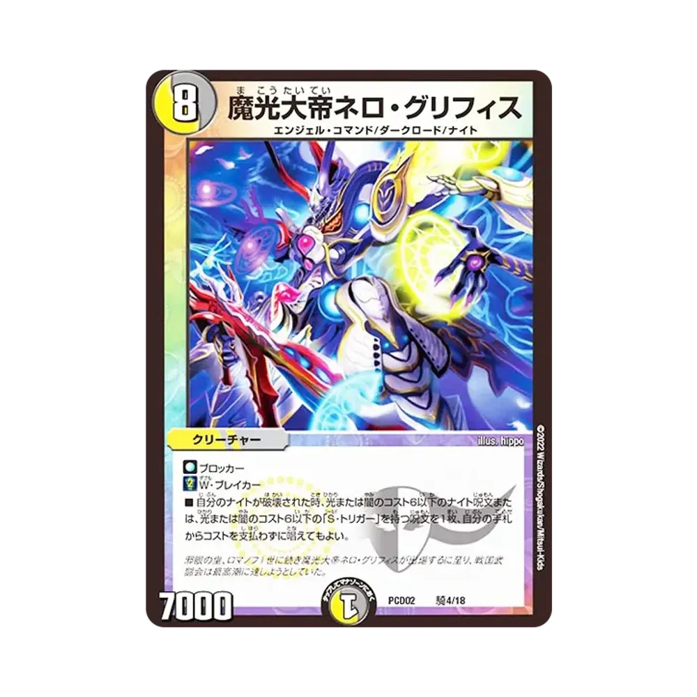 デュエルマスターズ TCG デュエマプレイス・コラボデッキ 竜装の武者