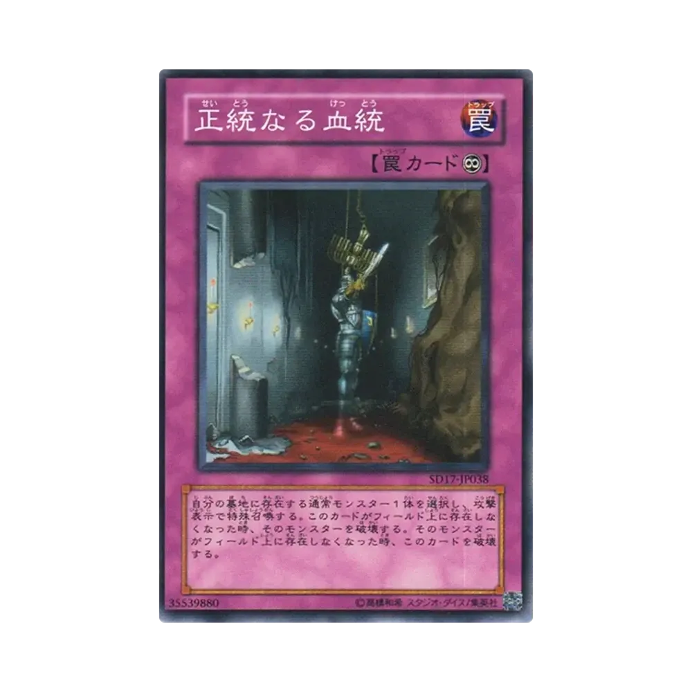 正統なる血統 N [SD17-JP038](ストラクチャーデッキ ウォリアーズ・ストライク)