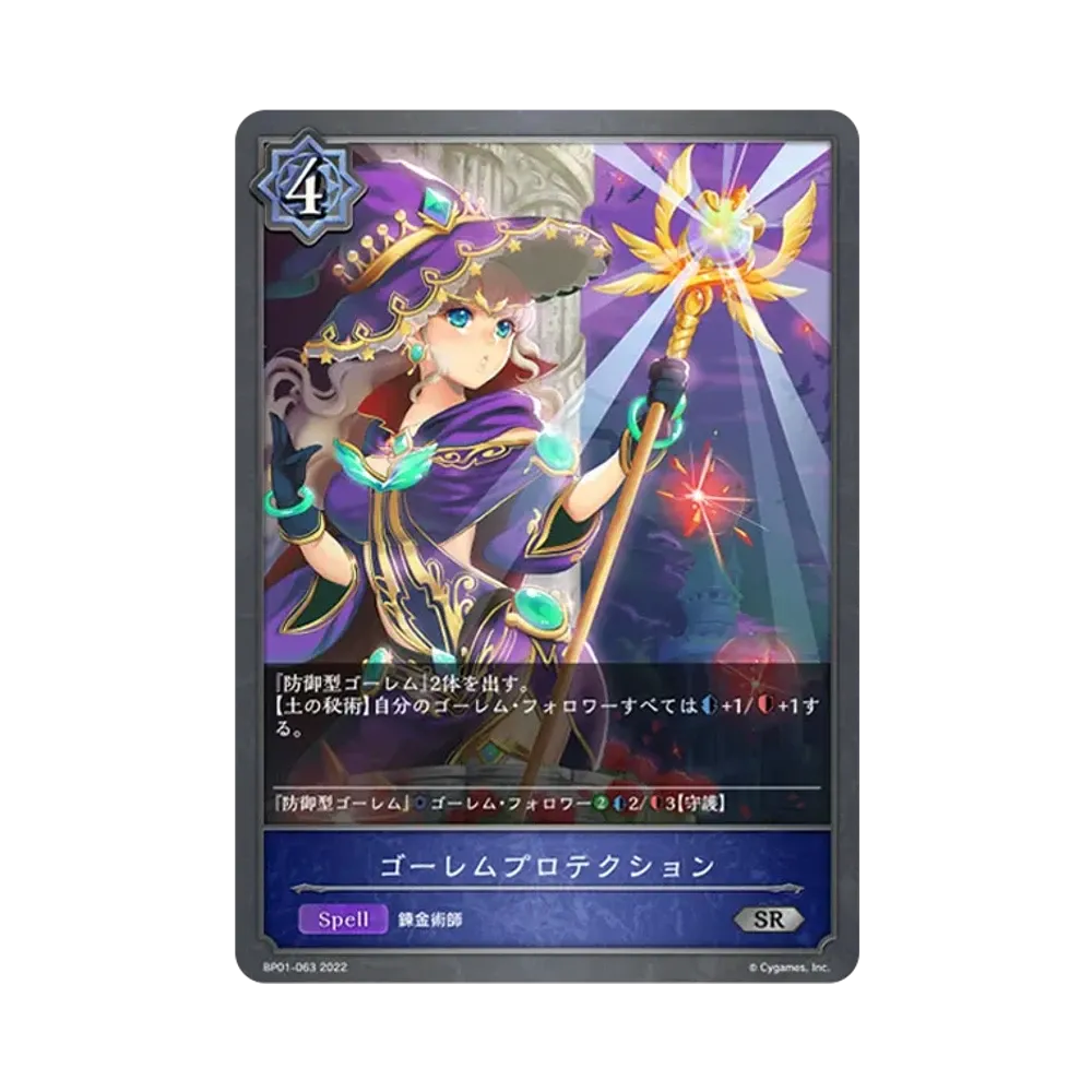 ゴーレムプロテクション SR [BP01-063](ブースターパック 第1弾「創世の夜明け」)